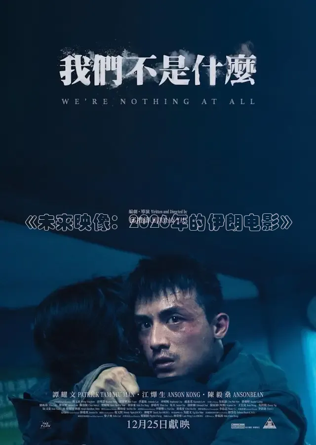 《未来映像：2026年的伊朗电影》