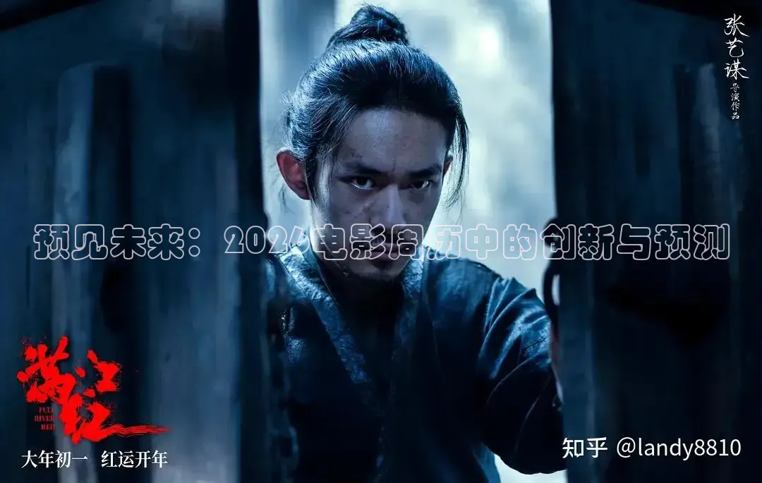 预见未来：2026电影周历中的创新与预测